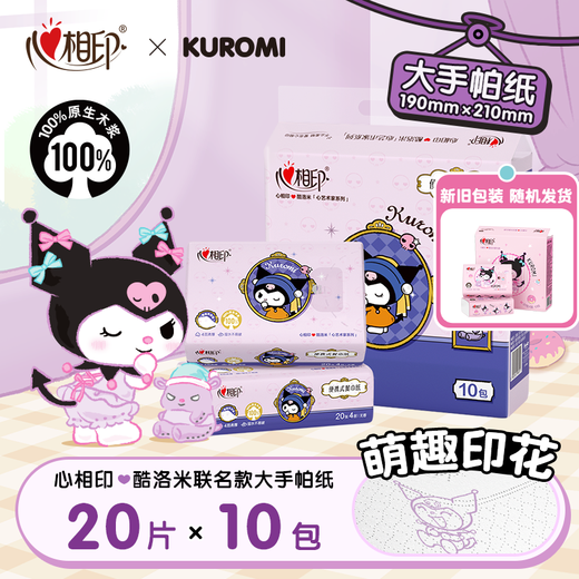 Heart to Heart Tian Xuning's same style handkerchief paper Kuromi style 4 layers 20 pieces * 10 packs of wettable water napkins portable