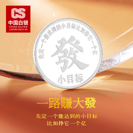 CS China Silver 999.9 Pure Silver 100 Million Small Target Silver Coin Pure Silver Commemorative Coin Silver Birthday Gift 100 Million Small Target Silver Coin