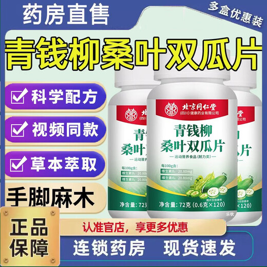 北京同仁堂青钱柳桑叶双瓜片降植物萃取血糖血压适合用头晕心悸疲惫中药材 5瓶巩固装【拍1发5】