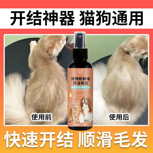 Anti-static spray for pets, dogs and cats, smooth and nourishing hair, fluffy dog walking artifact, fluffy anti-static 500ml 1 bottle, large bottle
