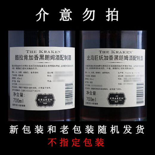 
North Sea Giant Demon (KRAKEN) Norwegian Sea Monster Black Rum Siren Octopus Rum North Sea Giant Demon Kraken Rum Imported Foreign Liquor Default Specifications9