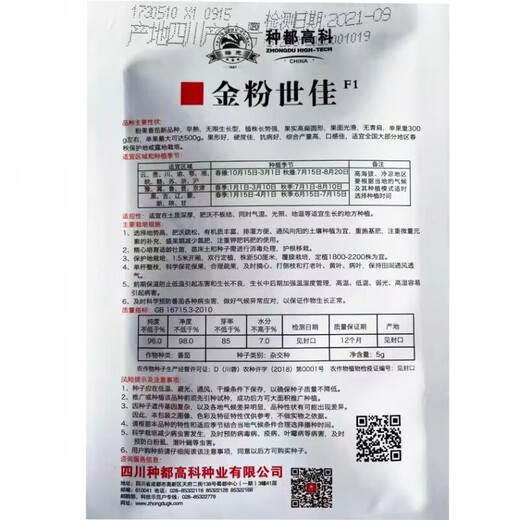 Jinshi pink jade tomato seeds Boyu tomato seeds anti-virus pink cold-resistant large fruit high-yielding taste Fenba original 5g