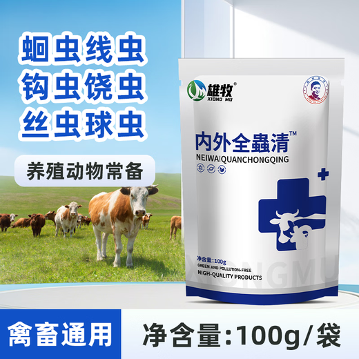 Xiongmu internal and external insecticide can be used to deworm pigs, cattle and sheep and pregnant animals can be used to exterminate internal parasites with chickens, ducks and geese. Xiongmu internal and external insecticide*20 (buy 10 and get 10 free)