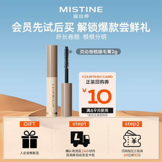 Mistine Mistine curling mascara birthday gift