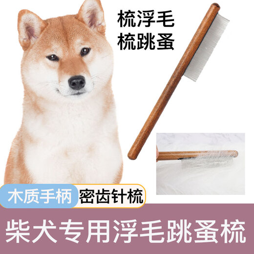 Shiba Inu special comb, flea comb, long hair knot removal, dense toothed short hair dog pet grooming comb, Shiba Inu special floating hair flea comb
