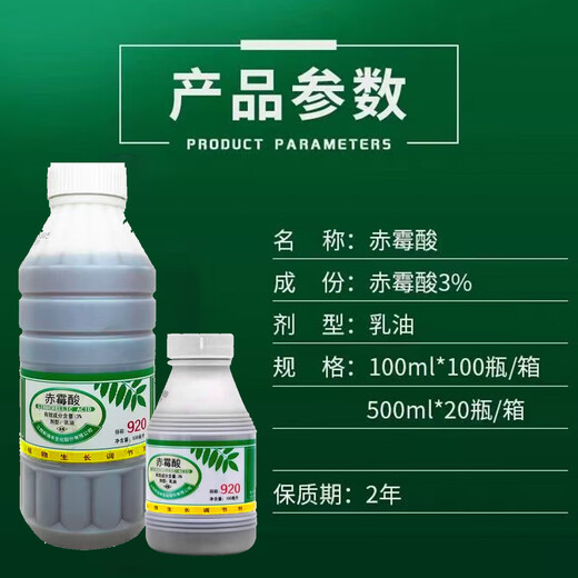 Genuine 3% 920 gibberellic acid plant growth regulator to accelerate germination, advance flowering, expand fruit trees and increase yields 3% gibberellic acid 500ml*2 bottles