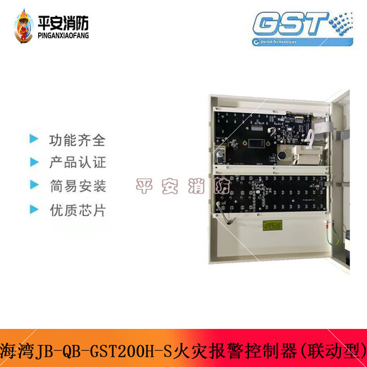Gulf fire host JB-QB-GST200H-S fire alarm controller/fire linkage controller 200H-S/64 points