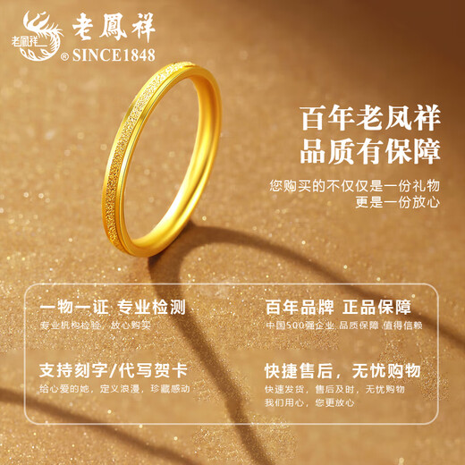 Lao Fengxiang gold three lives and three generations frosted ring for men and women, solid gold ring ring jewelry, Valentine's Day birthday gift for girlfriend, frosted plain ring, narrow version, ring number 16, about 1g