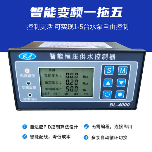 Constant pressure water supply controller semi-Chinese LCD intelligent controller water pump frequency conversion constant voltage controller one to five BL4000 one to four with 24V