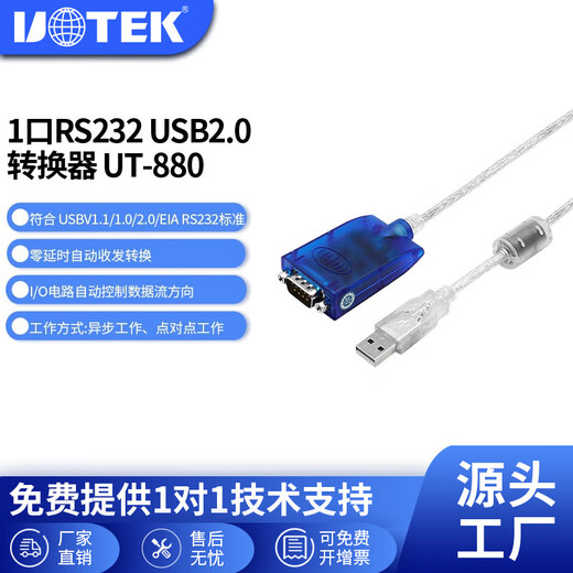 宇泰高科（utek） 工业级USB转RS232串口线 9针com口转接头 / 转接线UT-880 1.5M(UT-880)