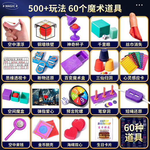 
Bejes children's magic props gift box set for elementary school students close-up performance magic props men and girls educational toys - space] Magic performance gift box [16 magic props]