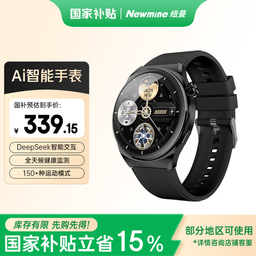 Newmine AI smart sports watch (DeepSeek large model) Bluetooth call blood oxygen heart rate pressure health monitoring offline payment NFC access control men's and women's watch
