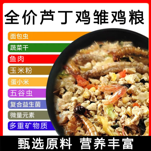 AITAR rutin chicken feed, chick feed, whole grains, egg laying food, opening chick food, high protein for young chickens 500g full price rutin chick food