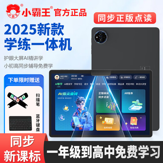 Xiaobawang 2025 new eye-protecting learning machine 12G running + 512G primary school junior high school and high school student textbook synchronization learning and practicing all-in-one smart tablet English reading tutoring machine 2025 new eye-protecting large screen 11-inch general learning 256G+ free learning gift package