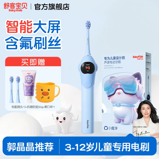 Shukebaby children's electric toothbrush 3-6-12 years old, soft bristles, sonic vibration, fluorine-containing smart brush, fine soft bristles, gum protection, children's gift, smart large screen guidance, blue 1