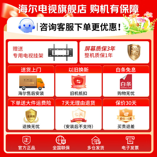 Haier TV 85/75/65/55-inch home H5C state-subsidized smart high-definition 4K flat-panel smart screen 144HZ color TV ultra-thin eye protection trade-in first-class energy efficiency 75-inch new product 3+64G memory 8-core CPU Consult customer service to enjoy discounts