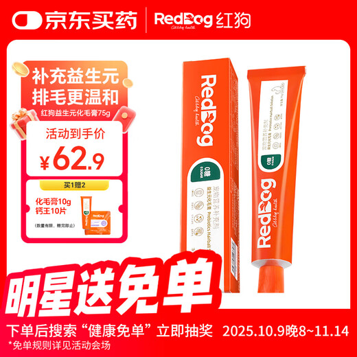 红狗【升级PRO】益生元化毛膏75g 化毛膏猫咪化毛膏化毛球片猫草片0糖