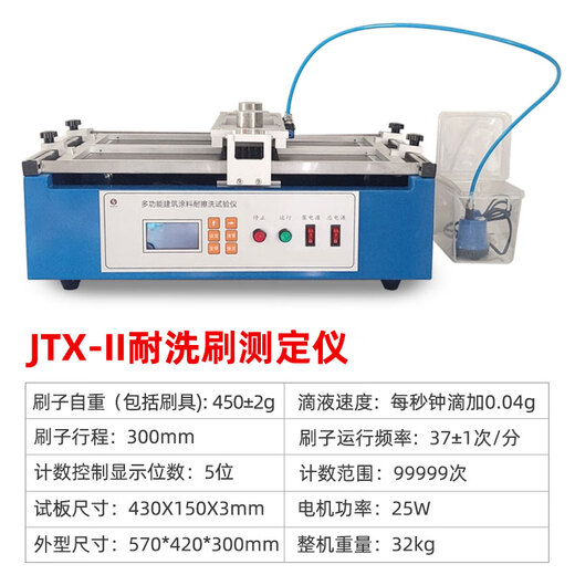 Qixin JTX-II Architectural Paint Washing Resistance Tester New LCD Display Paint Washing Resistance Tester JTX-II Washing Resistance Tester