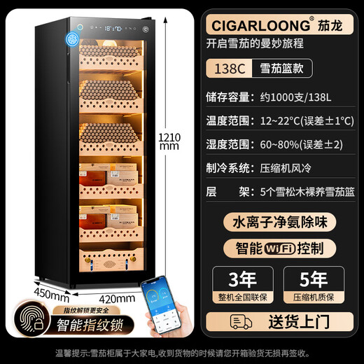 CIGARLOONG 138C Intelligent Constant Temperature and Humidity Cigar Cabinet Cedar Wood Alcoholic Cultivation Water Ion Ammonia Removal WiFi Control Compressor Fingerprint Lock Office Home Cigar Cabinet Constant Temperature and Humidity Cultivation Cigar Cabinet Classic Cigar Basket Model Fingerprint Lock + Purified Ammonia + Cedar Wood Shelf