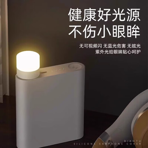 LED night light portable USB light USB night light LED night light eye protection lamp power bank plug-in bedroom sleeping baby feeding and waking up bedside table lamp energy-saving lamp white light night light 5 pieces