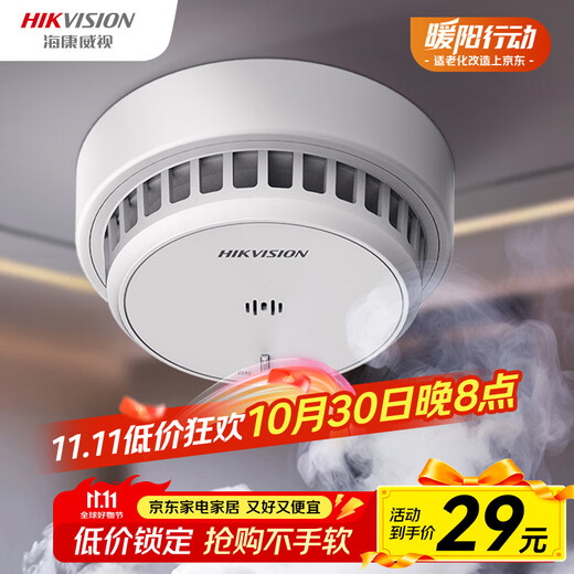 HIKVISION海康威视烟雾报警器火灾消防探测器智能感烟餐馆厨房商用NP-Y2-S