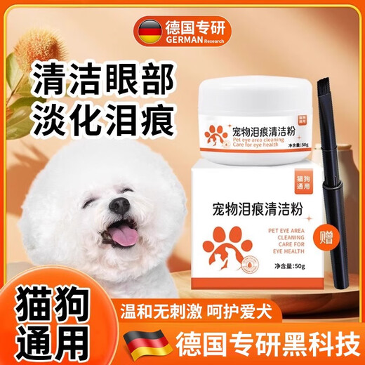 Xixi Taitai Germany specializes in dog tear stain removal artifact Pomeranian Bichon Teddy Garfield cat tear duct removal pet tear stain cleaning powder 50g*1 bottle