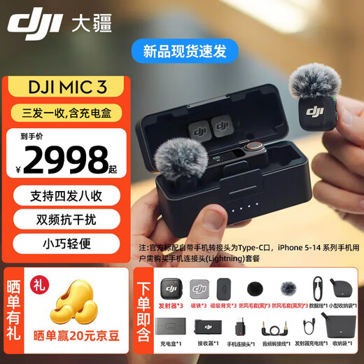 DJI's new product DJI Mic 3 advanced mini wireless microphone, interview live video recording vlog noise reduction lavalier microphone Bluetooth direct connection to mobile phone camera radio microphone one for three (including charging box) Apple 15-17 series + Android + camera official standard (not including Lightning connector)