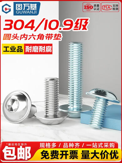 固万基10.9级镀锌圆头带垫内六角螺丝螺钉304不锈钢盘头半圆头带介螺栓 M3*12200只304