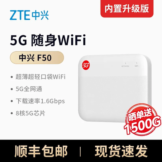 ZTE f50 5G portátil wifi móvil UFI tarjeta enchufable de red completa ZTE f50 Pro portátil wifi punto de acceso portátil inalámbrico Internet coche e-sports portátil sin tarjeta F50 blanco 5G tarjeta ultrafina WIFI 1500G/mes*1 mes