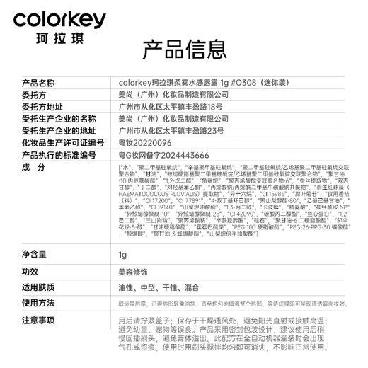 Color Key Chen Xingxu's same style Colachi mini lip gloss lip gloss lipstick moisturizing and whitening 1gO308