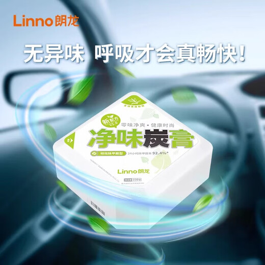 Langlong car-mounted activated carbon new car formaldehyde removal, odor removal, car air purification, car interior special odor-free carbon paste, powerful odor removal type 230g 1 box