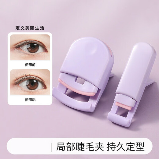 Eyelash curler for curling and long-lasting styling, women's portable small partial wide-angle sunflower beginner's artifact wide-angle taro purple 1 piece