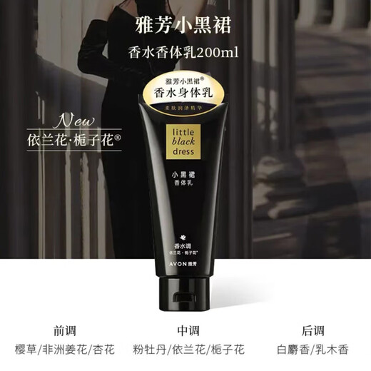 AVON Little Black Dress Full Body Lasting Fragrance Body Lotion Shower Gel Roll-on Perfume Antiperspirant Body Lotion Hand Cream Women's Set 1 Bottle Little Black Dress Body Lotion 200g
