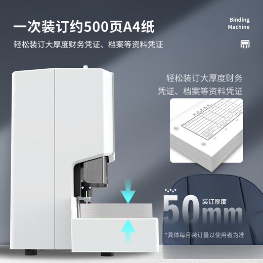 科至途得力14602财务装订机档案文件凭证铆管打孔机语音激光14601全自动 14666全自动财务装订机