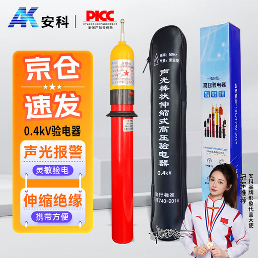 Anke 0.4KV rod type low voltage electroscope, sound and light alarm high voltage electroscope pen
