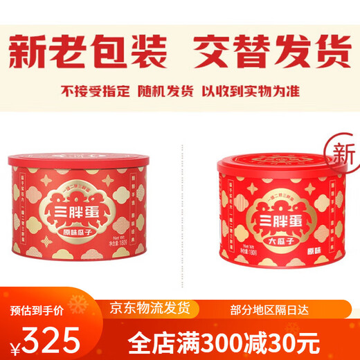 三胖蛋原味瓜子礼盒6罐装内五香瓜子零食葵花籽内蒙特产休闲送礼 【礼盒1048g】 五香味6罐+赠2包