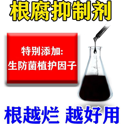 Yunfeng Harvest Корневая гниль Ингибитор Корневая гниль Немезида Желтая гниль листьев Увлажнение корней Мертвое дерево Основание гнили Сильная активация корней Почва Прямые продажи с фабрики Рекомендуется 6 больших бутылок * 6000 г + мерный стакан