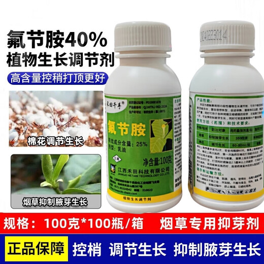 Hetian Qianshou flumetrazine tobacco citrus cotton topping agent bud-inhibiting and shoot-controlling drug bud-killing pesticide growth regulator 100g*10 bottles