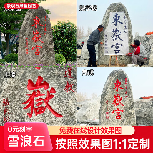 Large Taishan Stone Natural Xuelang Stone Courtyard Park Square Village Brand Landmark Stone Landscape Stone Raw Stone Stone Carving Words Various Specifications Contact Customer Service to Select Stones