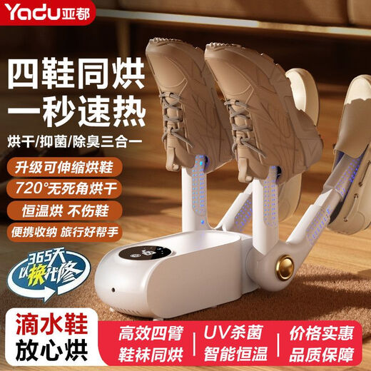 YADU shoe dryer sterilizes, deodorizes, and quickly dries and warms shoes. YADU brand Ai intelligent constant temperature does not damage shoes. It is safe and secure. Four-arm second drying | retractable. Timing + blue light + UV sterilization and deodorization.