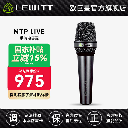 LEWITT MTP LIVE handheld condenser microphone sound card set mobile computer live broadcast karaoke singing and recording anchor equipment complete set MTP LIVE single product official standard (requires sound card)