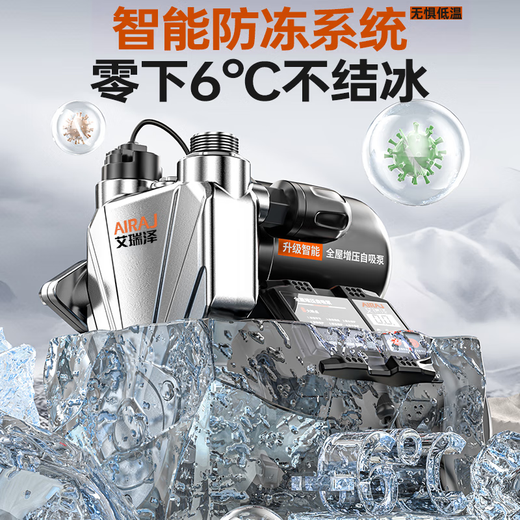 Arrizo booster pump household fully automatic plug-in household silent tap water pipe self-priming water pump whole house pressurized water pump 1390W smart stainless steel anti-freeze model