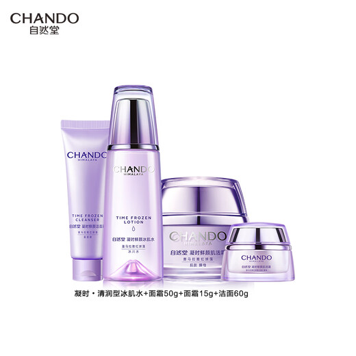 自然堂凝时鲜颜套装(水160ml+面霜50g+15g+洁面60g)淡化细纹圣诞礼物