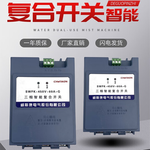 Viscon Electric three-phase intelligent composite switch 450V-45A/60A/80A zero-crossing switching spot SWFK/450V-60A