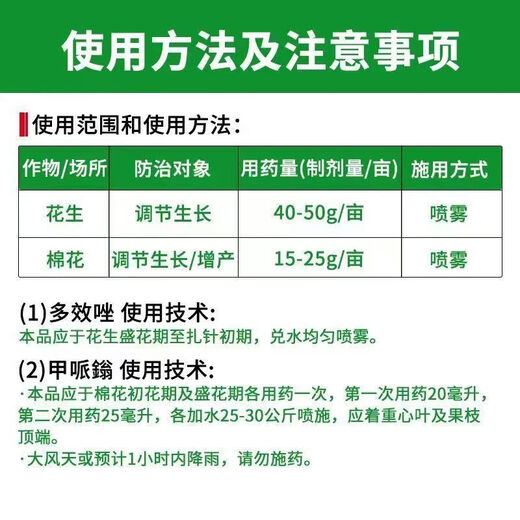Chlormequat, Mepifenidium and Paclobutrazol, a well-established pesticide growth regulator, controls growth, shrinks, dwarfs, resists lodging and increases production. Controls growth and increases production (25g+25g)*5 sets