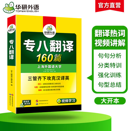 Préparation à l'examen de traduction CET-8 2026. Formation spéciale sur la traduction de 160 articles pour le CET-8 pour les majors en anglais.