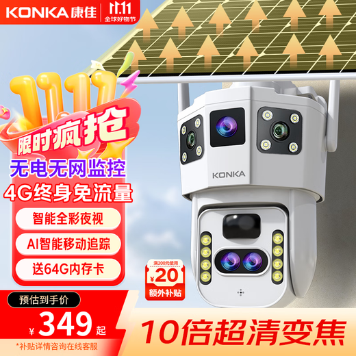Солнечная камера Konka 4g на открытом воздухе, пожизненный поток без перезарядки, без электричества, без сети, без подключаемого модуля, удаленный мониторинг мобильного телефона, домашний обзор на 360 градусов, без слепых зон, с панорамным ночным видением