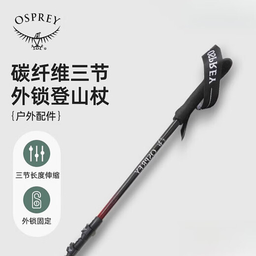 OSPREY Kitty Eagle trekking pole outdoor mountain climbing hiking carbon carbon fiber telescopic crutches 50th anniversary limited edition (3-section folding model) including snow holder