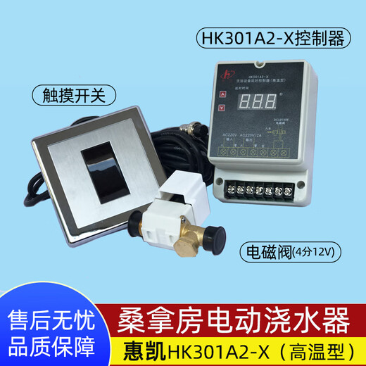 Huikai HK301A2-X sauna room sauna furnace watering device electric bathing equipment delay controller high temperature type HK301A2-X controller (single socket)