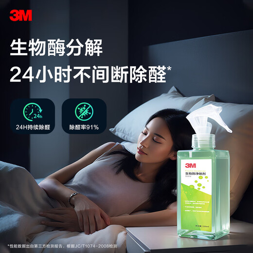 3M biological enzyme non-photocatalyst new house rapid formaldehyde removal household formaldehyde spray remover deodorizing 230ML1 bottle